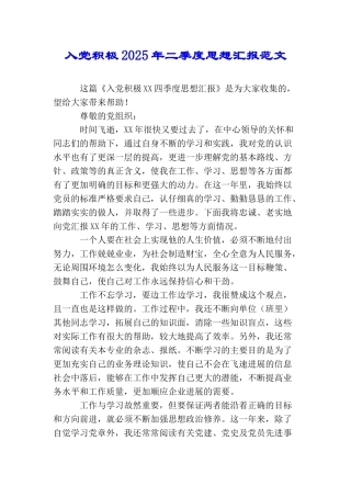 入党积极2025年二季度思想汇报范文