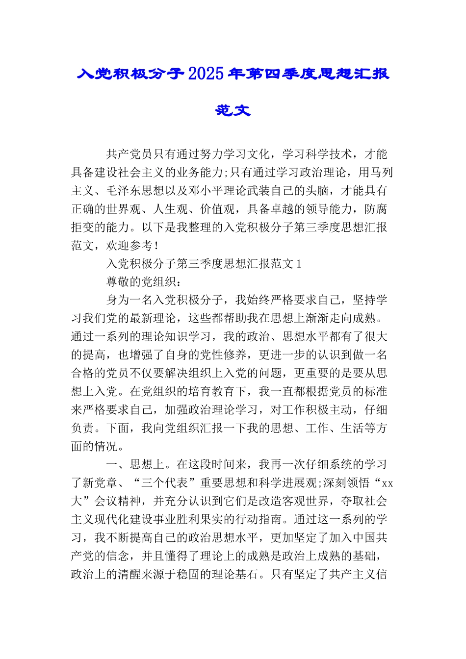 入党积极分子2025年第四季度思想汇报范文_第1页
