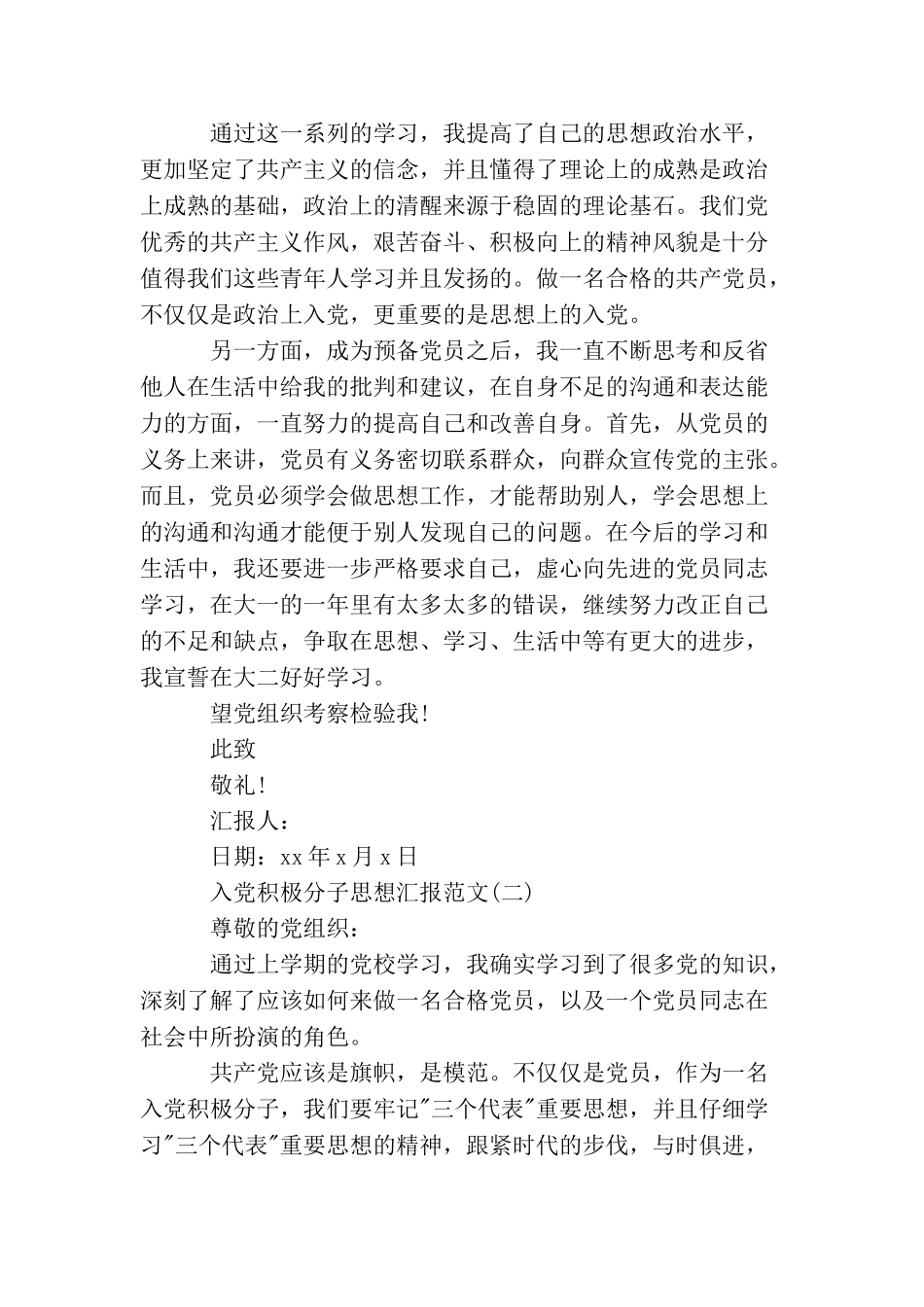 入党积极分子12月思想汇报范文_第2页