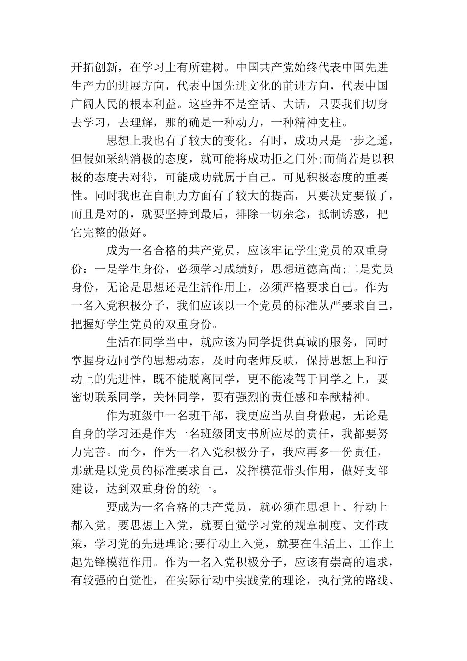 入党积极分子12月思想汇报范文_第3页