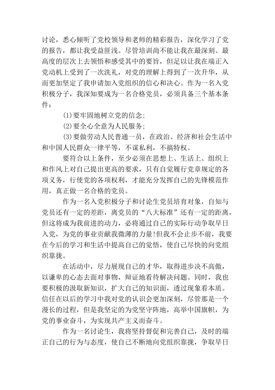 入党积极分子12月思想汇报_第2页