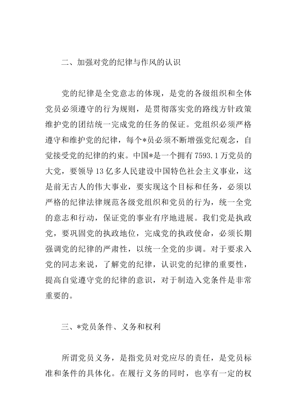 入党积极分子个人心得精选_第2页