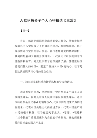 入党积极分子个人心得精选