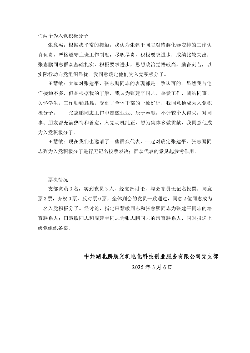 入党积极分子会议记录_第2页