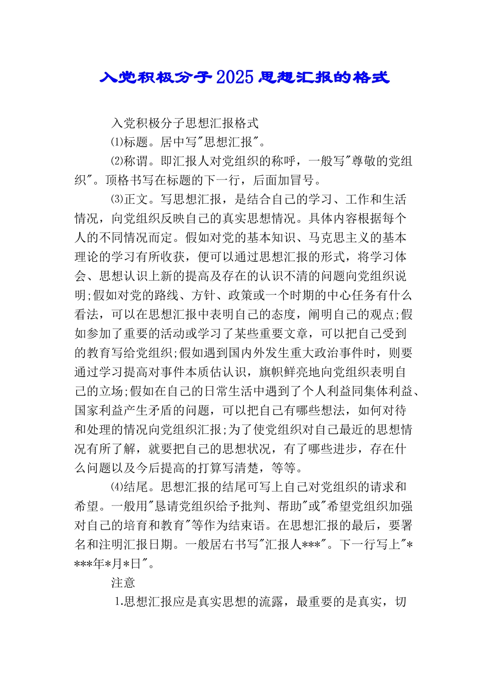 入党积极分子2025思想汇报的格式_第1页