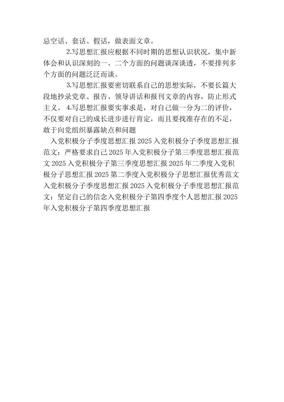 入党积极分子2025思想汇报的格式_第2页