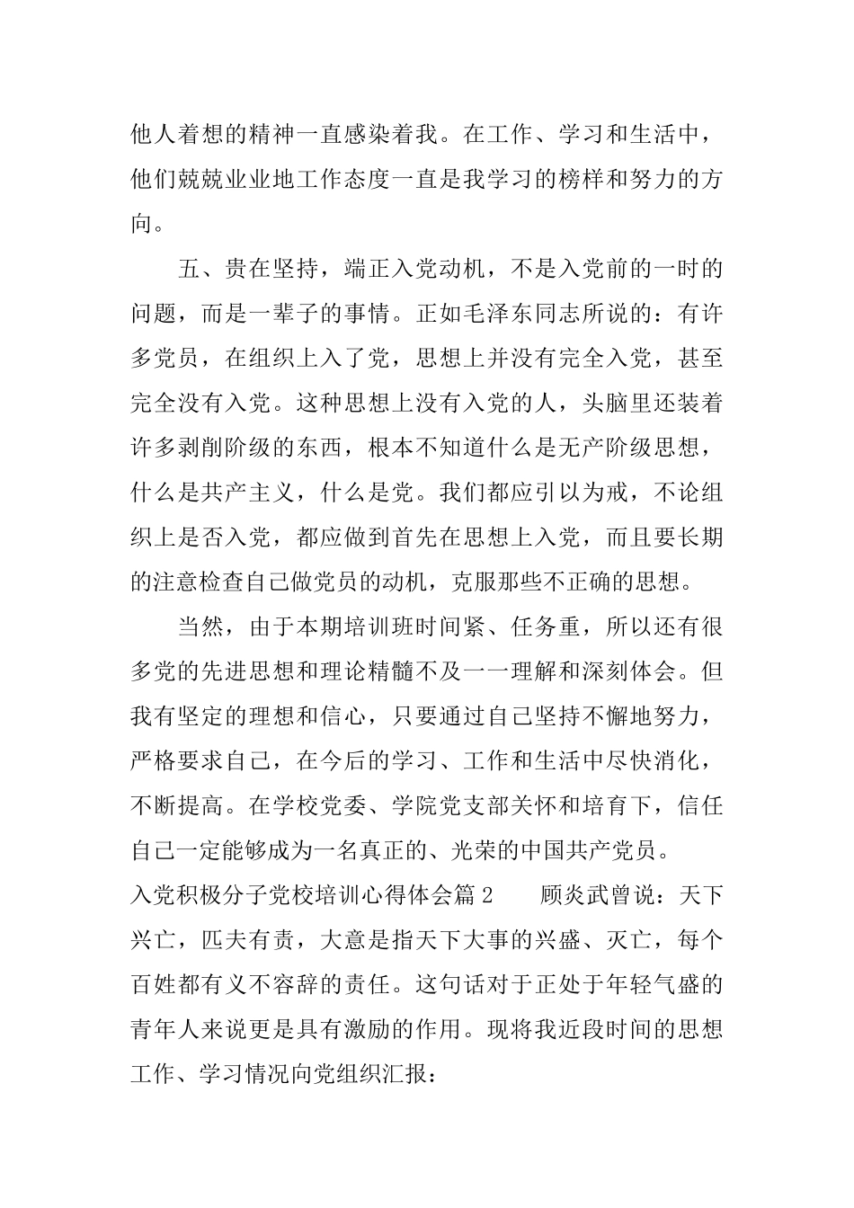 入党积极分子党校培训心得体会_第3页