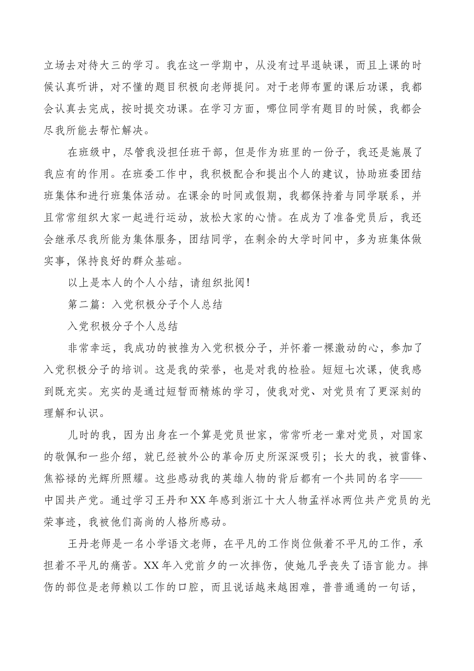 入党积极分子个人总结_第2页