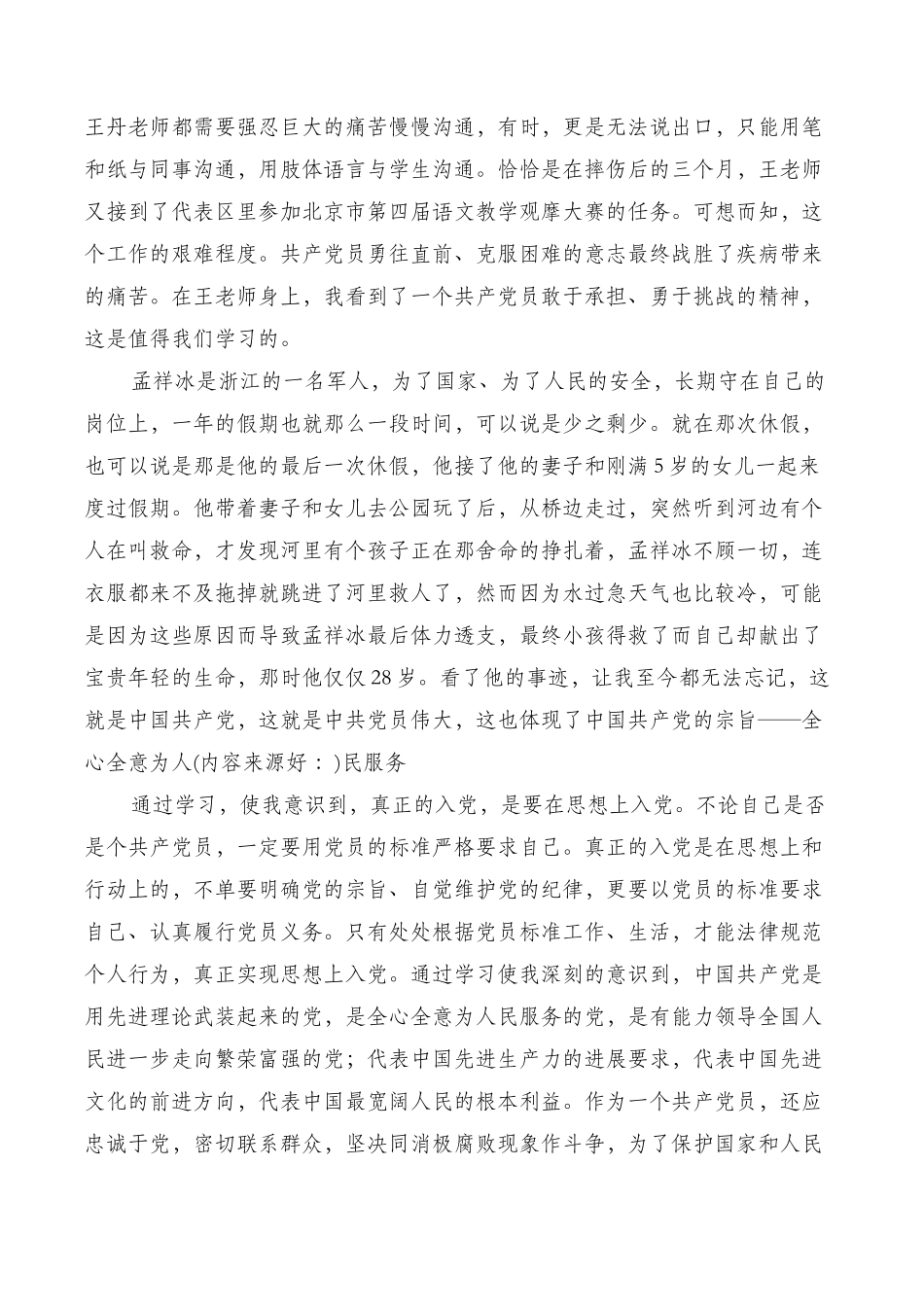 入党积极分子个人总结_第3页