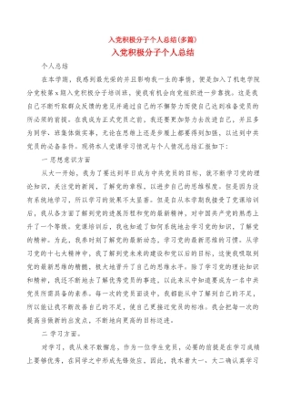 入党积极分子个人总结