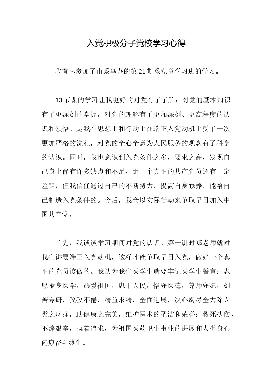 入党积极分子党校学习心得_第1页