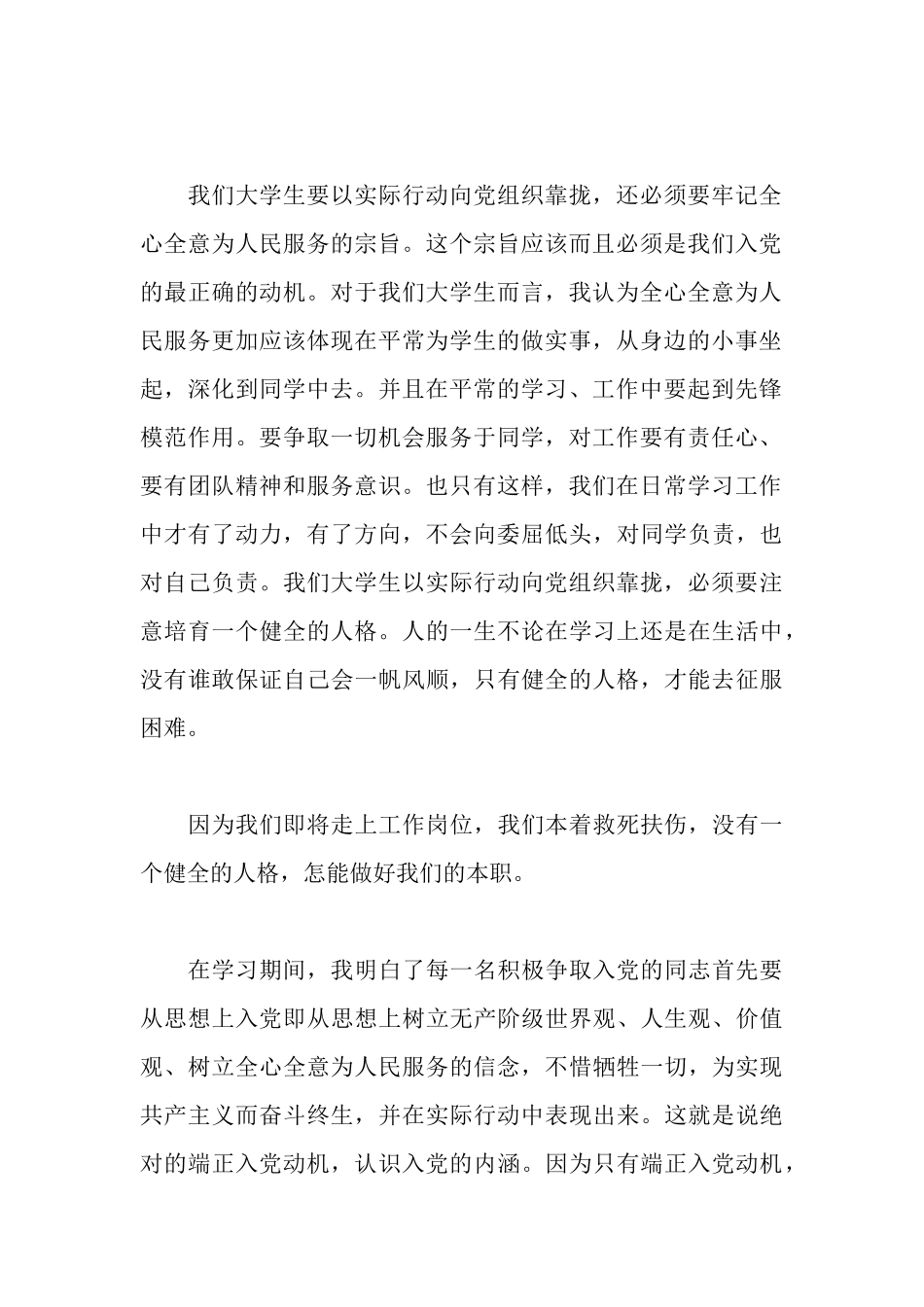 入党积极分子党校学习心得_第2页