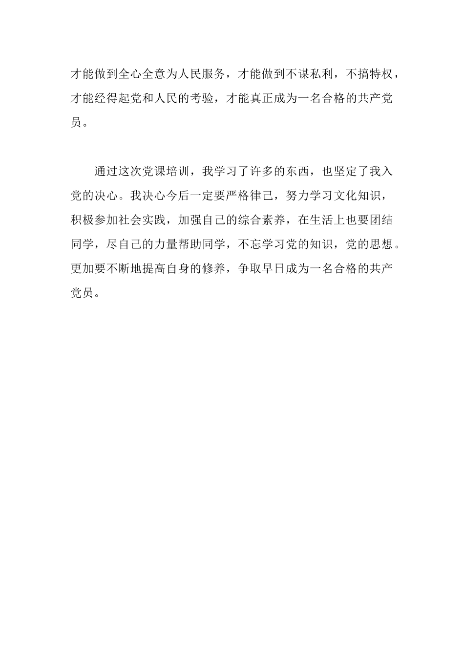 入党积极分子党校学习心得_第3页