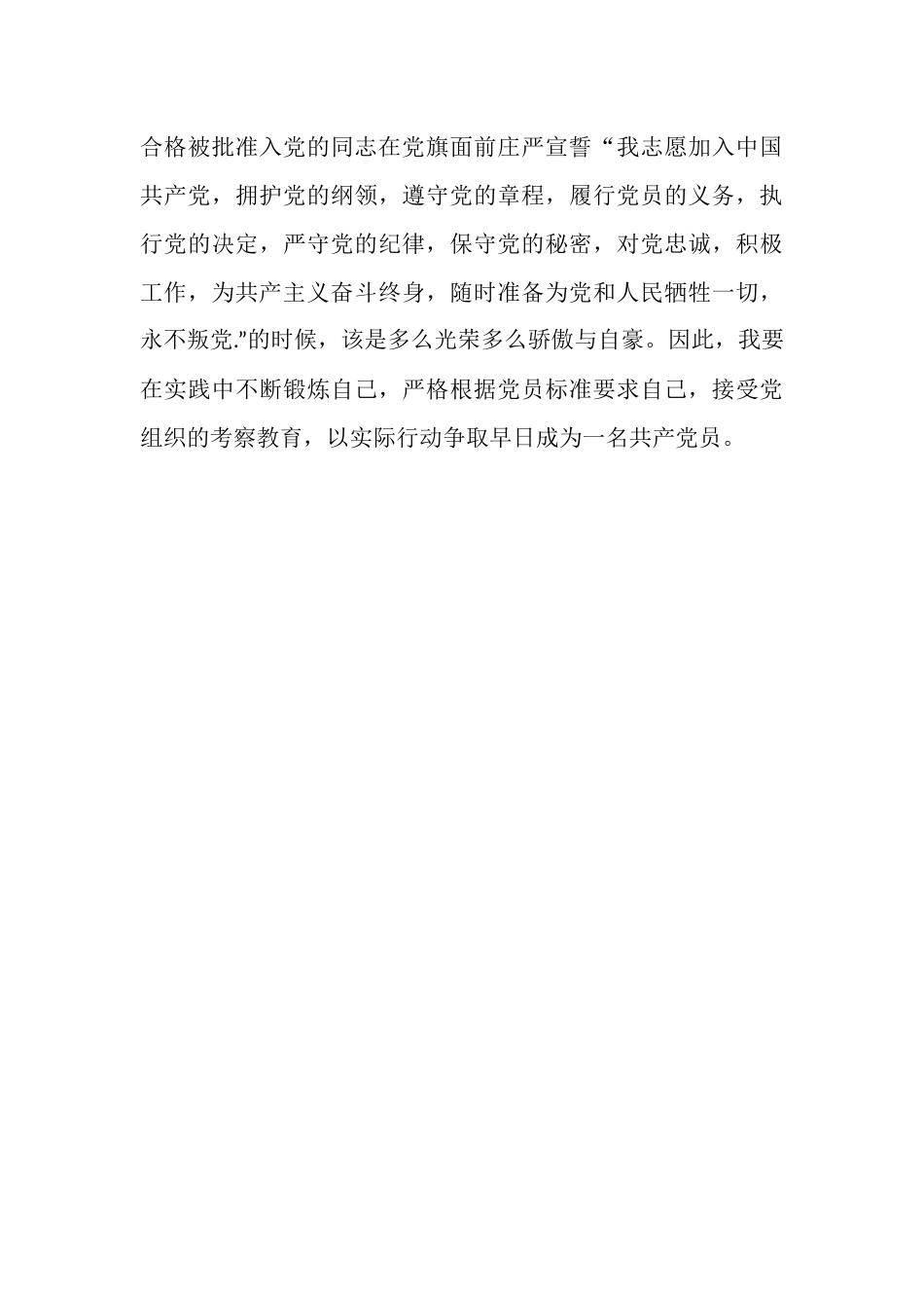 入党积极分子党校理论学习体会_第3页
