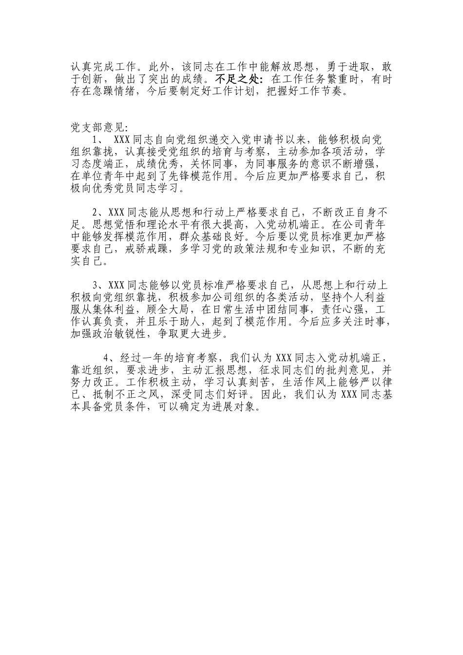 入党积极分子培养考察意见_第2页