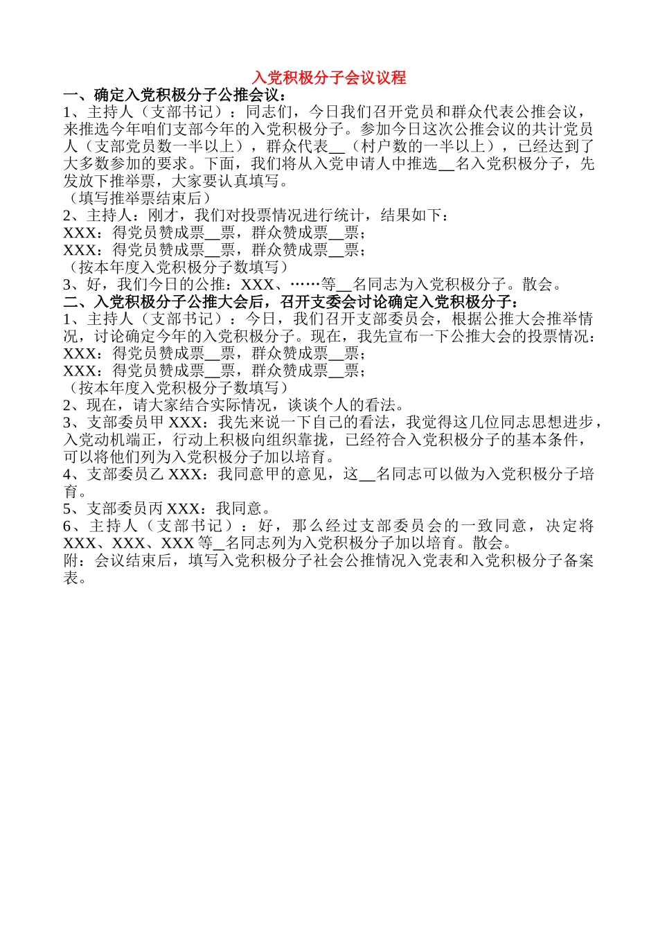 入党积极分子会议议程_第1页