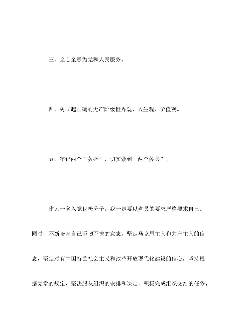 入党积极分子培训个人总结_第2页