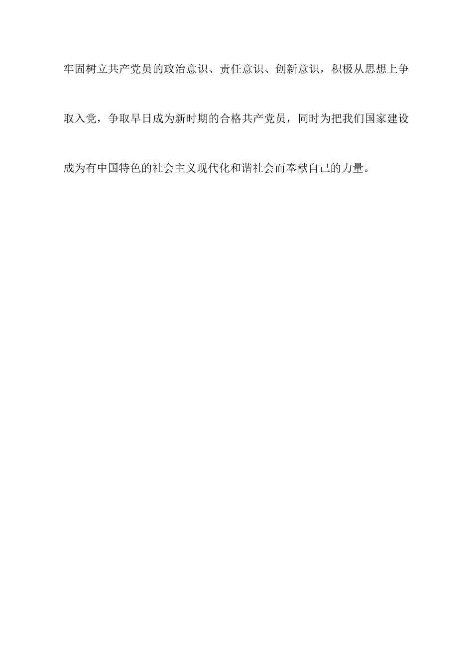 入党积极分子培训个人总结_第3页
