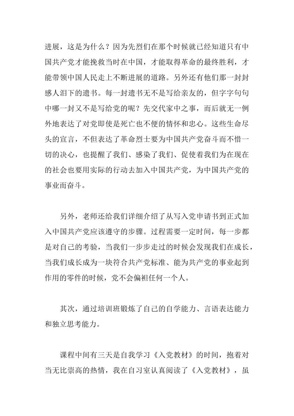 入党积极分子培训班学习心得_第3页