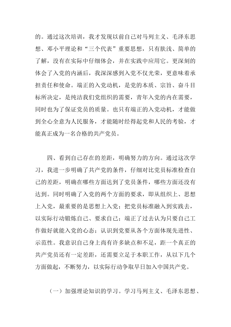 入党积极分子培训班学习的心得体会_第3页
