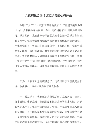 入党积极分子培训班学习的心得体会