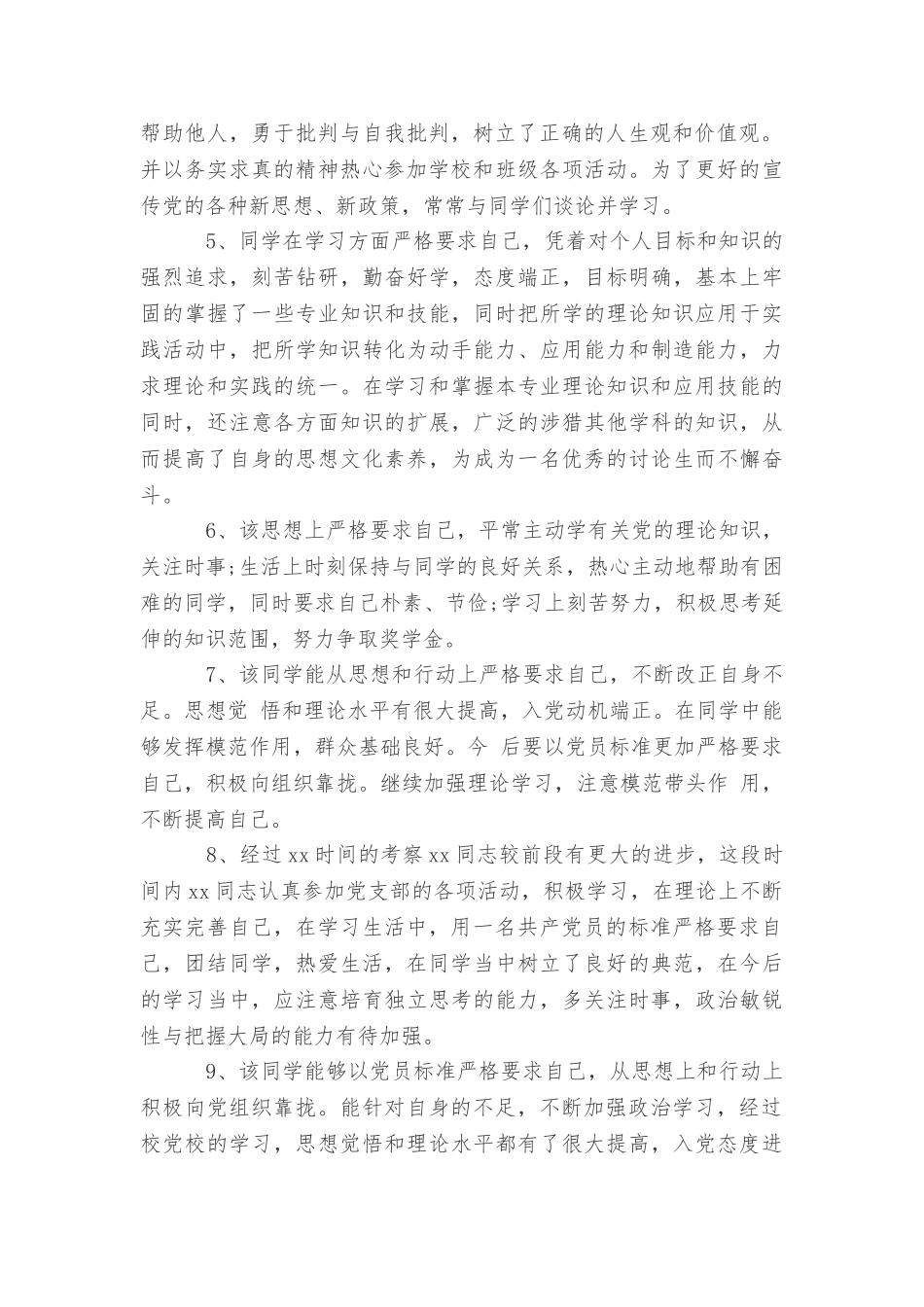 入党积极分子培养评语_第2页