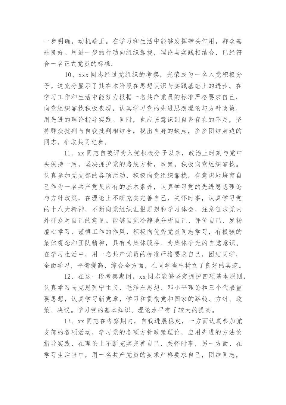 入党积极分子培养评语_第3页