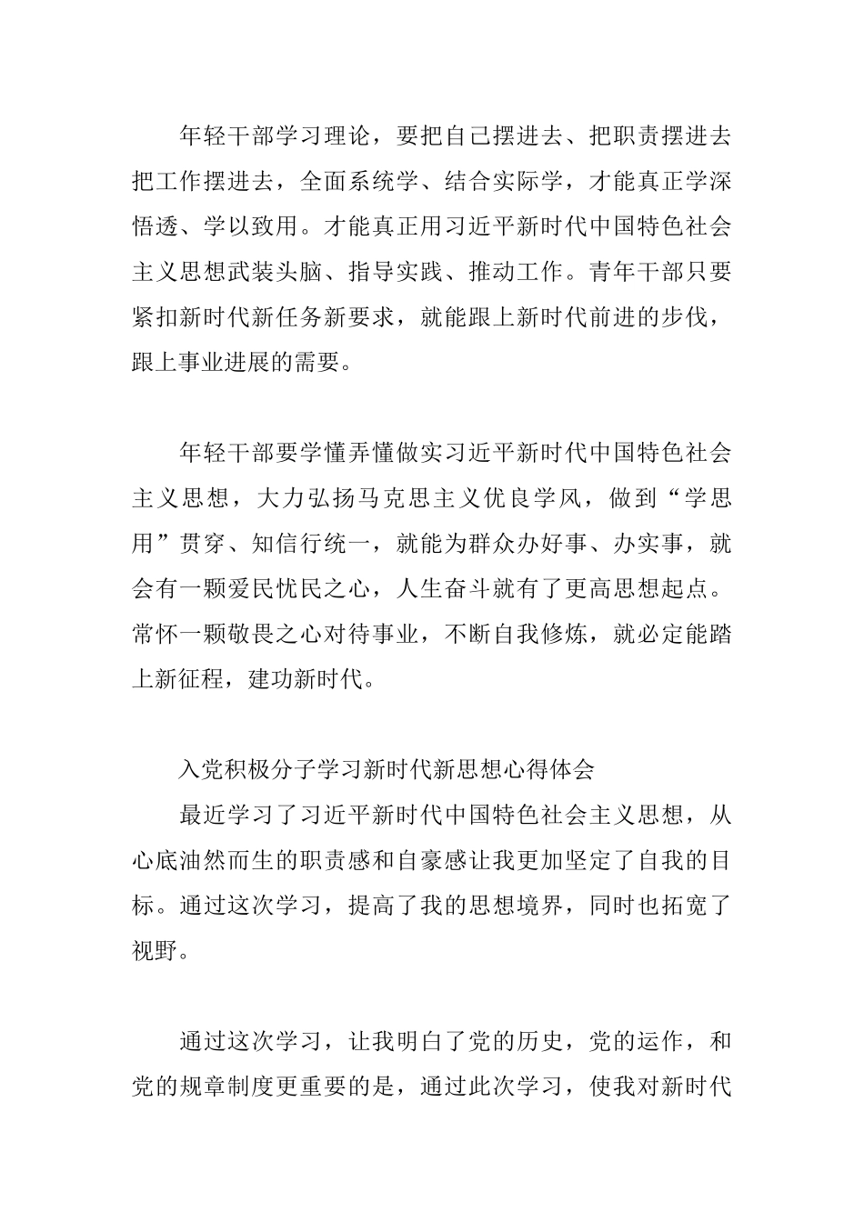 入党积极分子学习新时代新思想心得体会三篇_第2页