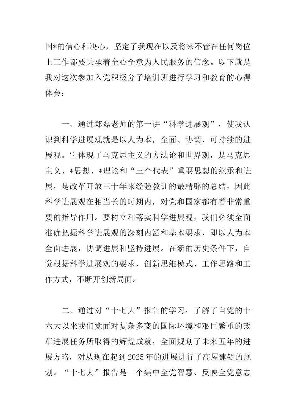 入党积极分子培训学习心得汇总_第2页