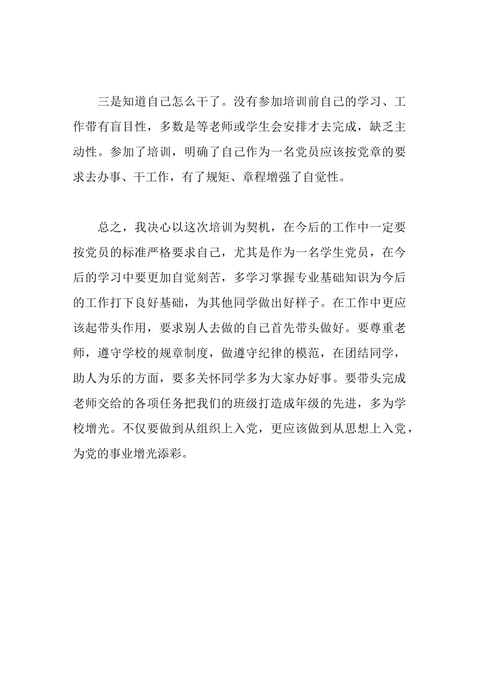 入党积极分子培训感受_第2页