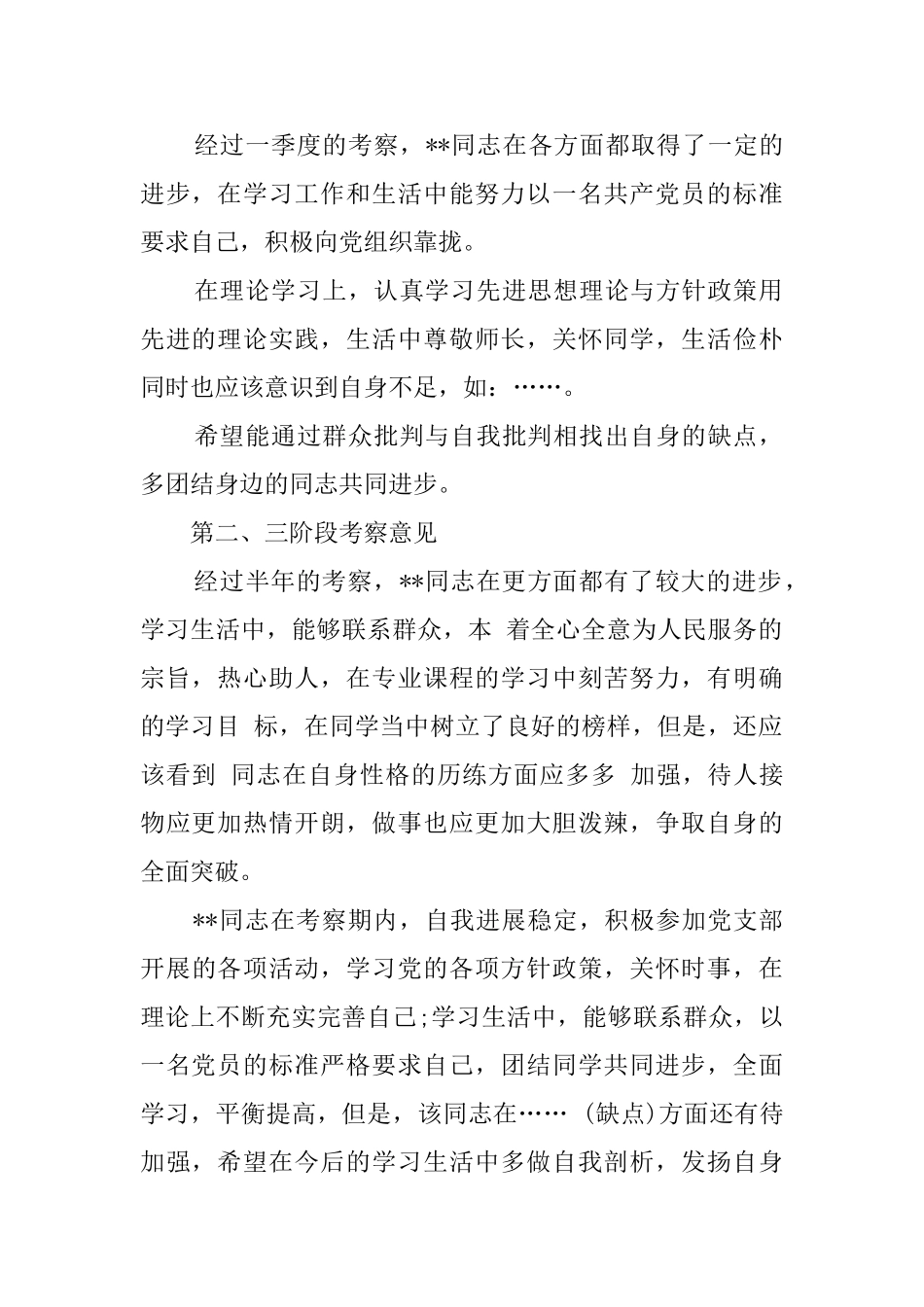 入党积极分子季度考察_第2页