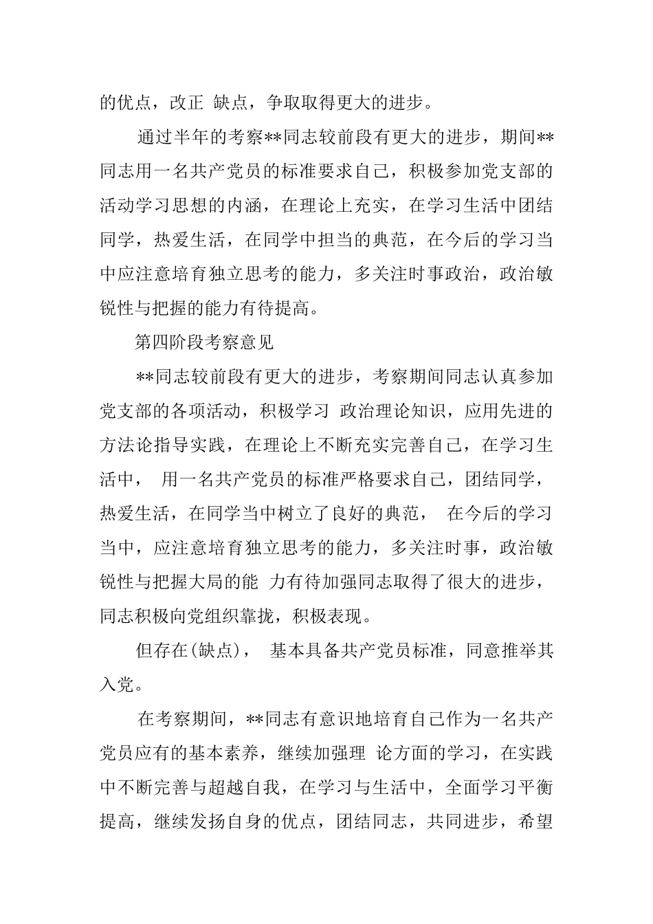 入党积极分子季度考察_第3页