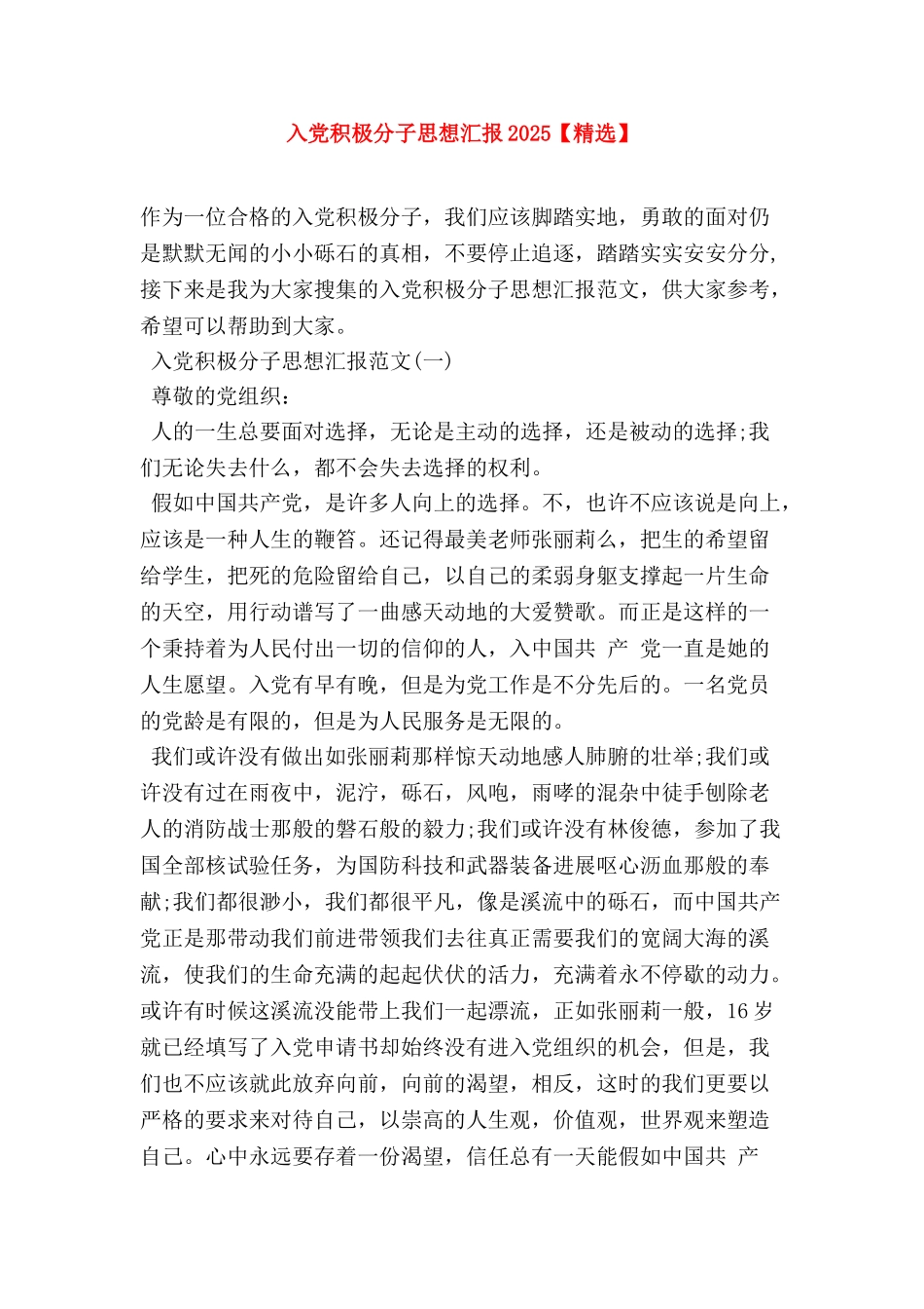 入党积极分子思想汇报2025_第1页