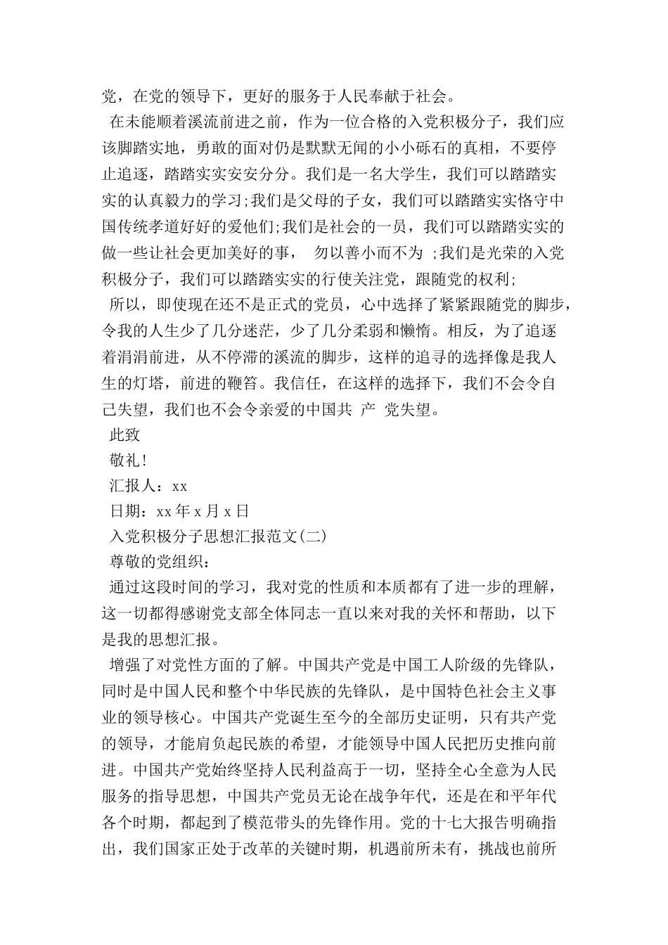 入党积极分子思想汇报2025_第2页