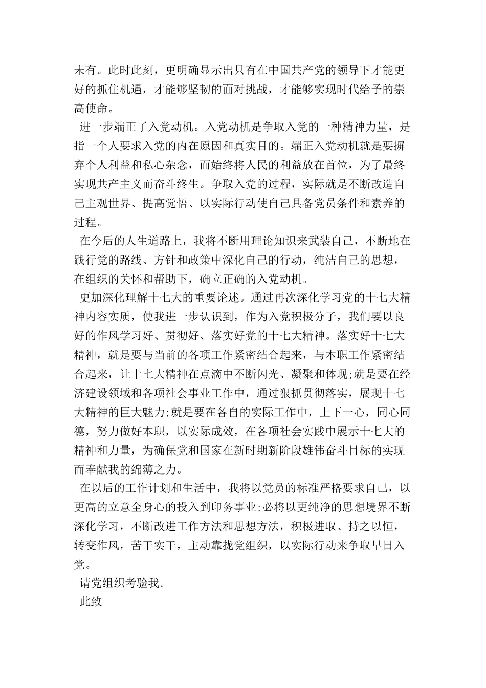 入党积极分子思想汇报2025_第3页