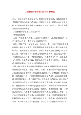 入党积极分子思想汇报2025