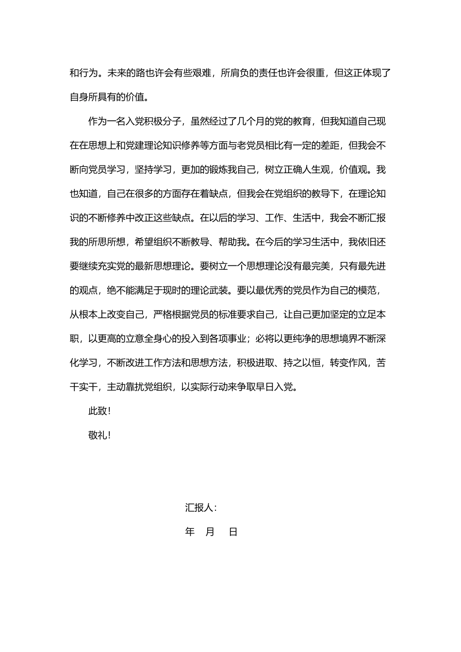 入党积极分子思想汇报word格式文档模板_第3页