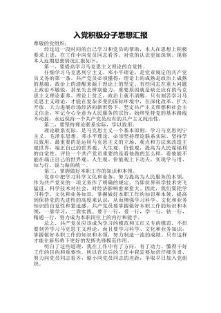 入党积极分子思想汇报-word格式文档模板