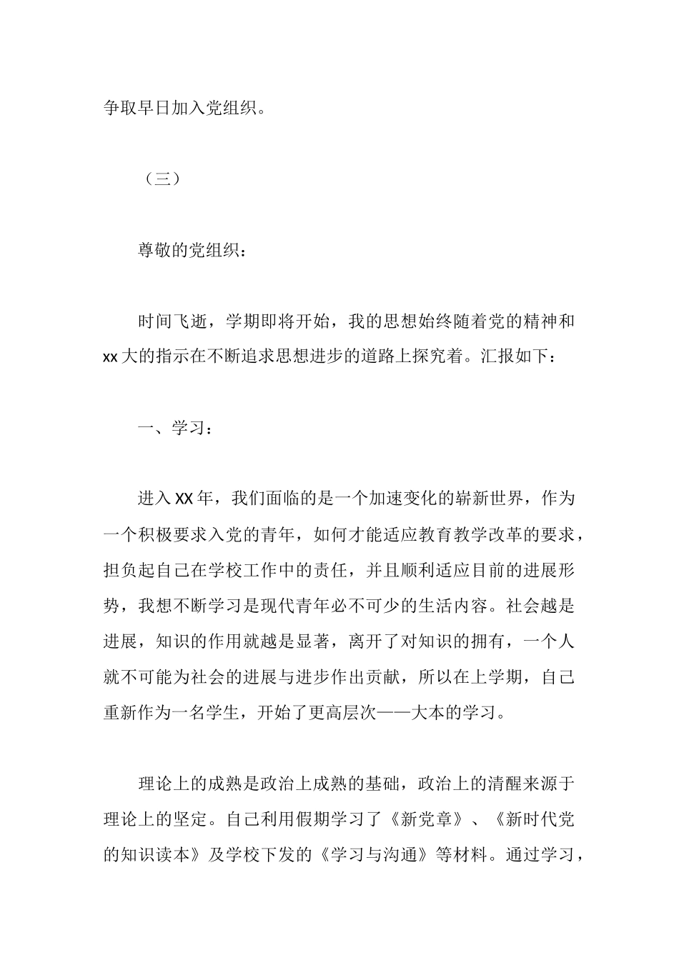 入党积极分子思想汇报_第3页