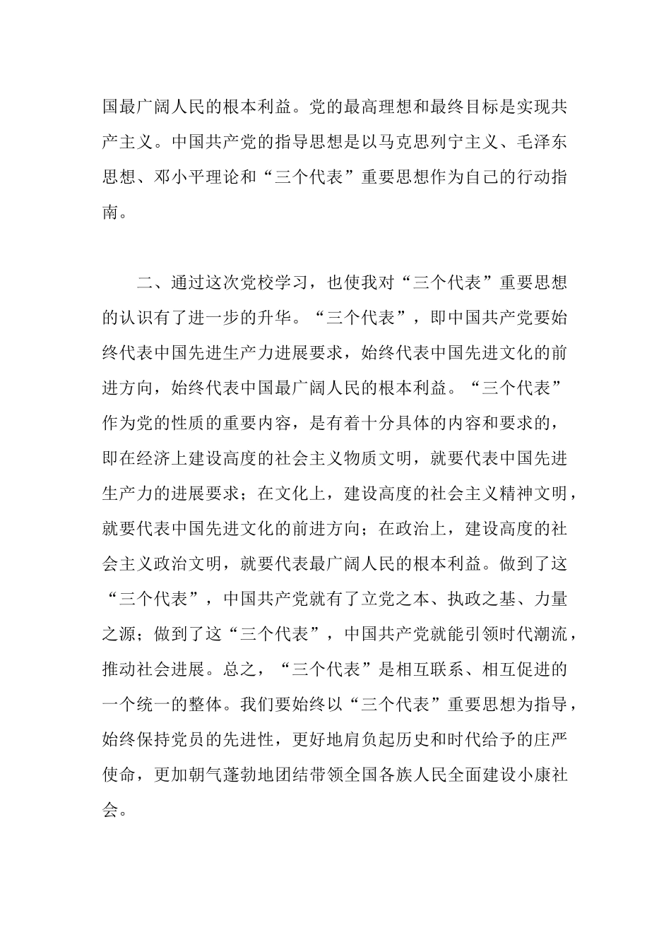 入党积极分子培训班党校学习心得体会_第2页