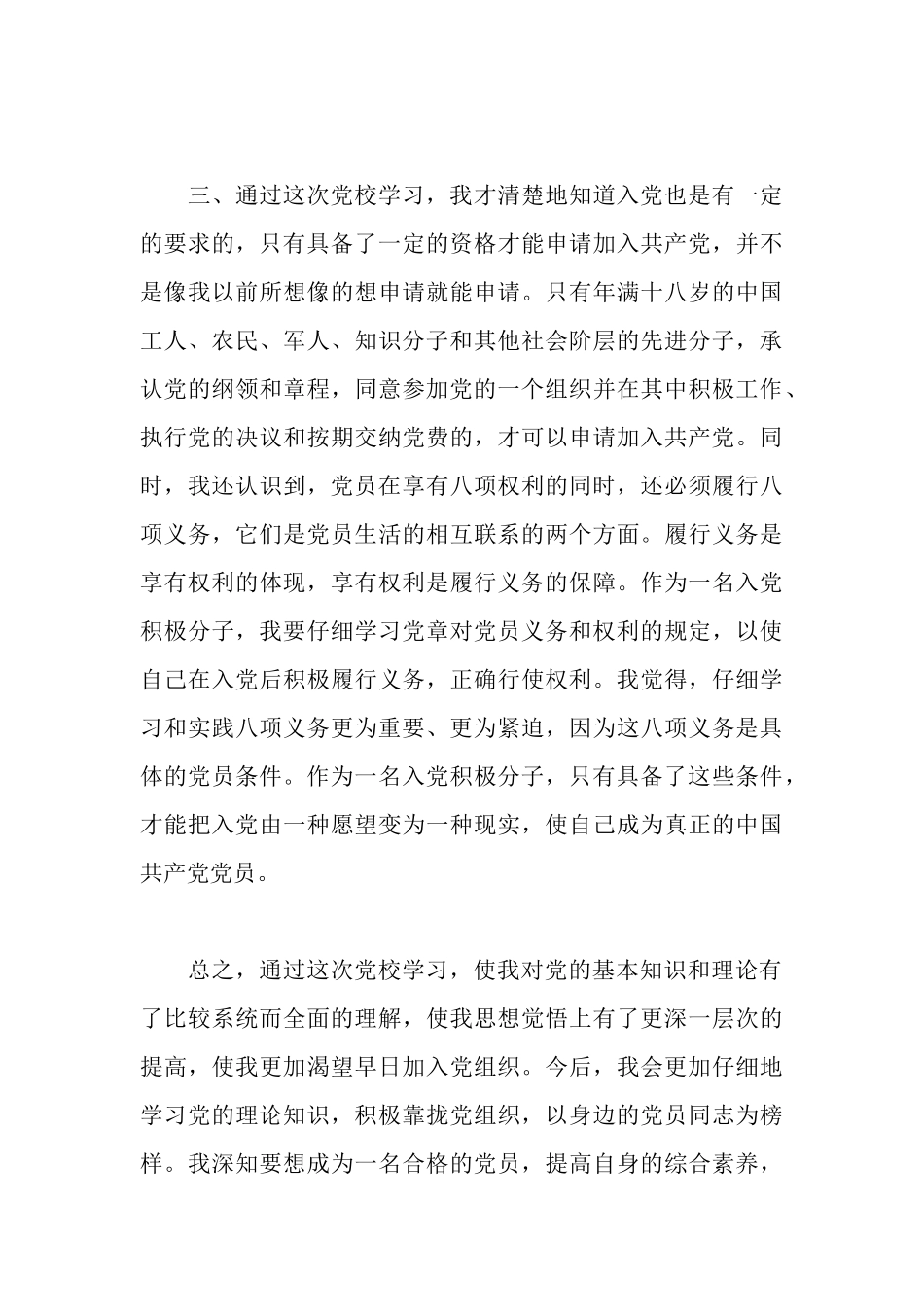 入党积极分子培训班党校学习心得体会_第3页