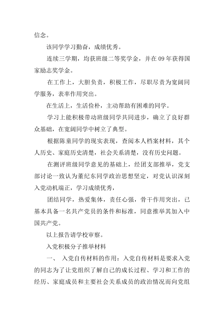 入党积极分子推荐材料_第2页