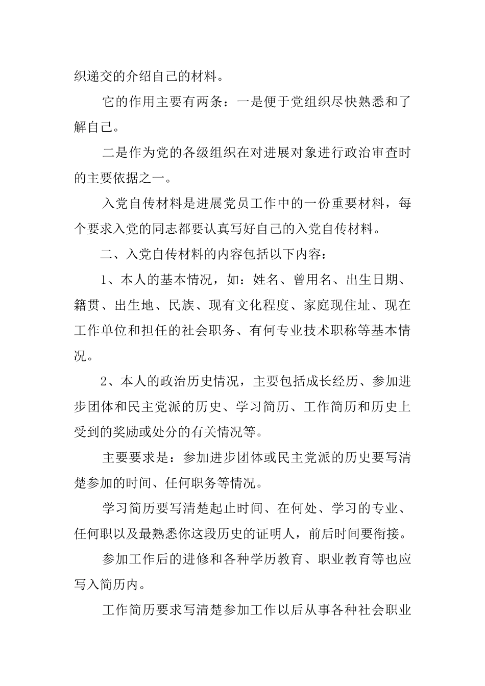 入党积极分子推荐材料_第3页