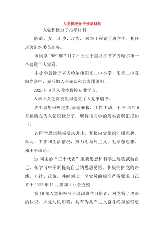 入党积极分子推荐材料