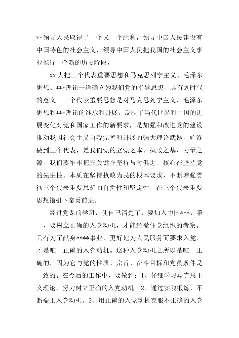 入党积极分子结业鉴定表自我鉴定2025年大学积极分子自我评价_第2页