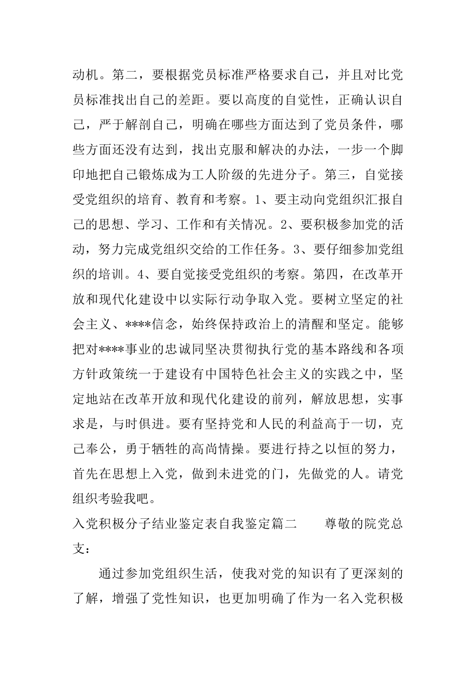 入党积极分子结业鉴定表自我鉴定2025年大学积极分子自我评价_第3页