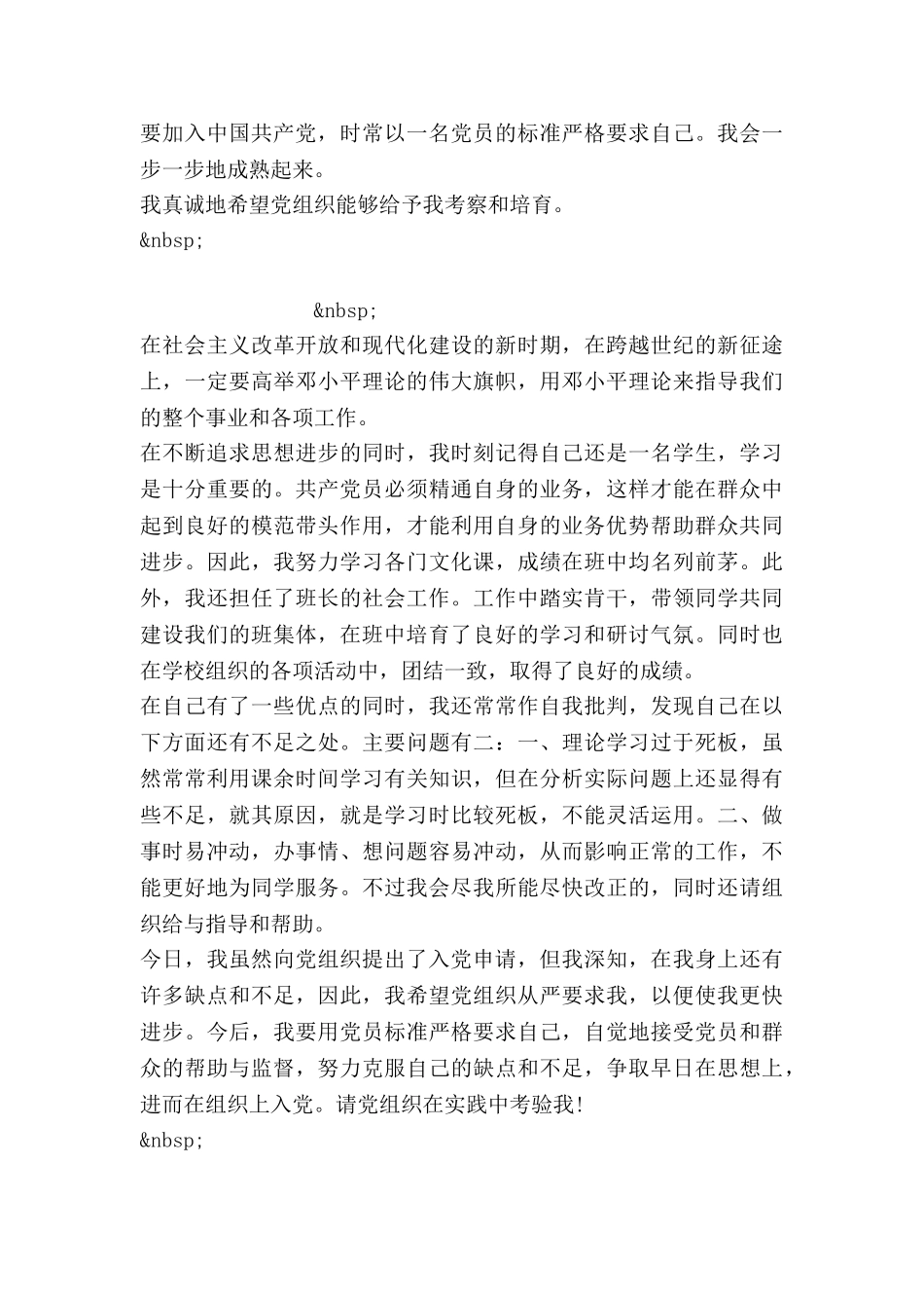 入党积极分子推优申请书_第2页