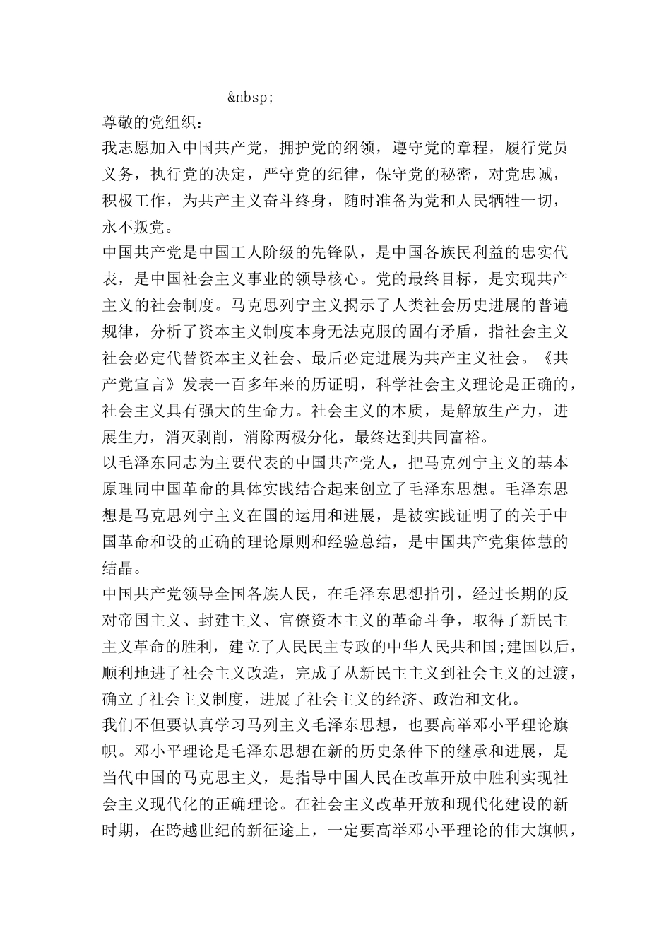 入党积极分子推优申请书_第3页