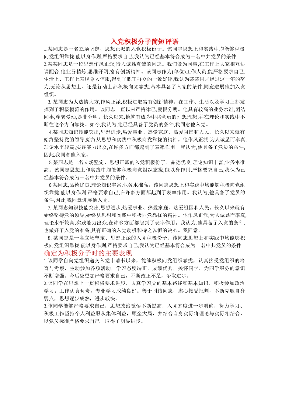 入党积极分子简短评语_第1页