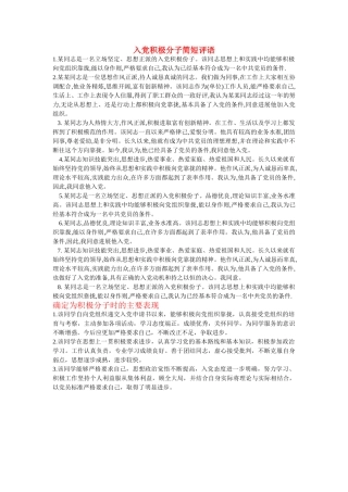 入党积极分子简短评语